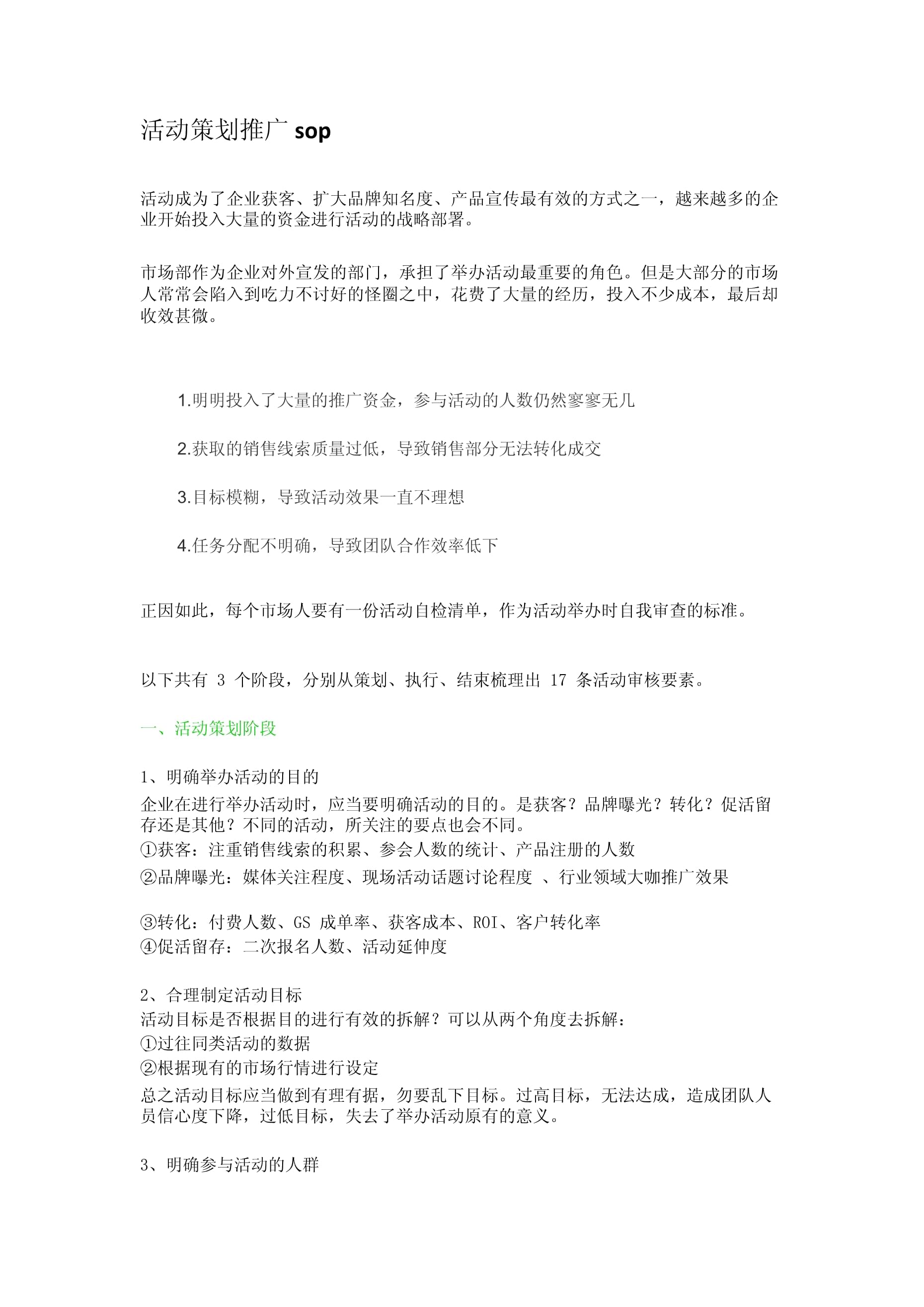 活动策划推广标准作业程序（SOP）与营销策划方案