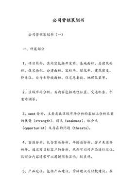 创新驱动，精准触达——公司年度市场营销策划书