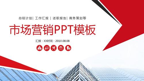 市场营销策划计划ppt模板