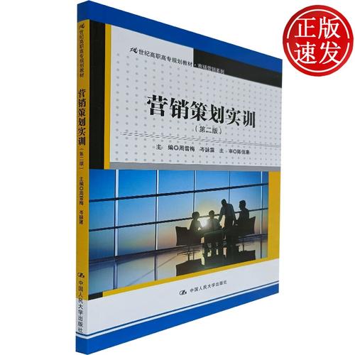 营销策划实训的反本质追问 从教材规范到实践育人