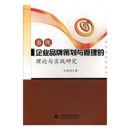 当代企业品牌策划与管理的理论与实践研究——基于市场营销理论与策划的整合视角